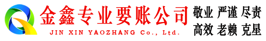 美溪清债公司